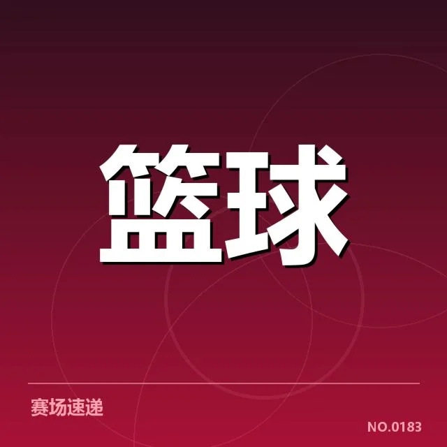 马刺已确认的交易名单和赛程安排