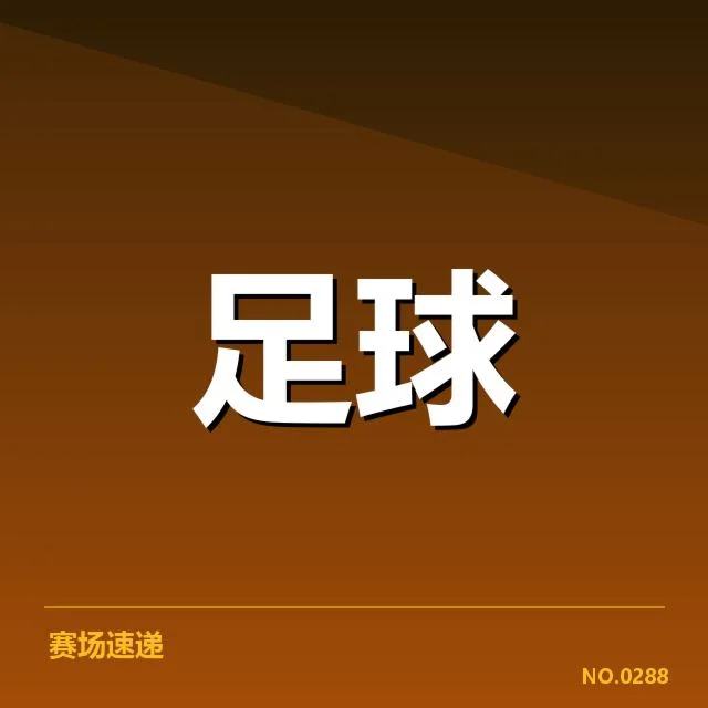 梅西恢复的官方确认情况